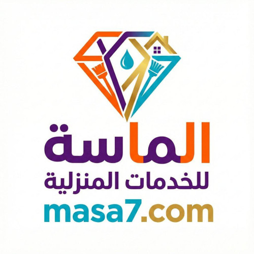  شركة الماسة | افضل شركة تنظيف منازل